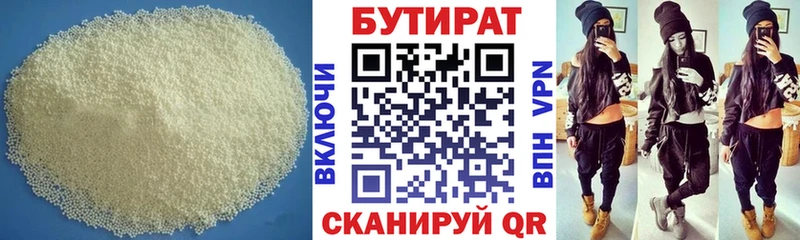 Бутират бутик  Володарск 