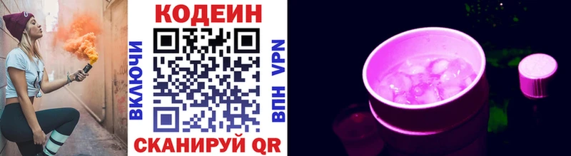 MEGA ONION  Володарск  Codein Purple Drank  где найти наркотики 